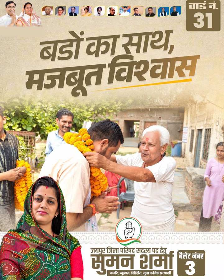 बड़ों का साथ, मजबूत विश्वास