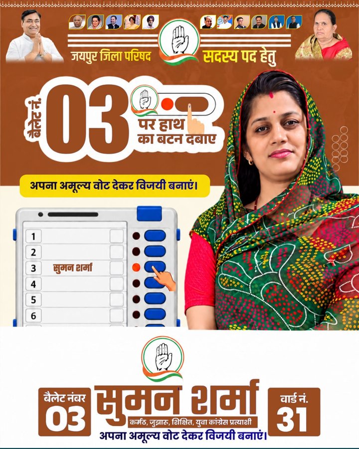 बैलेट नंबर 3 पर हाथ का बटन दबाएँ
